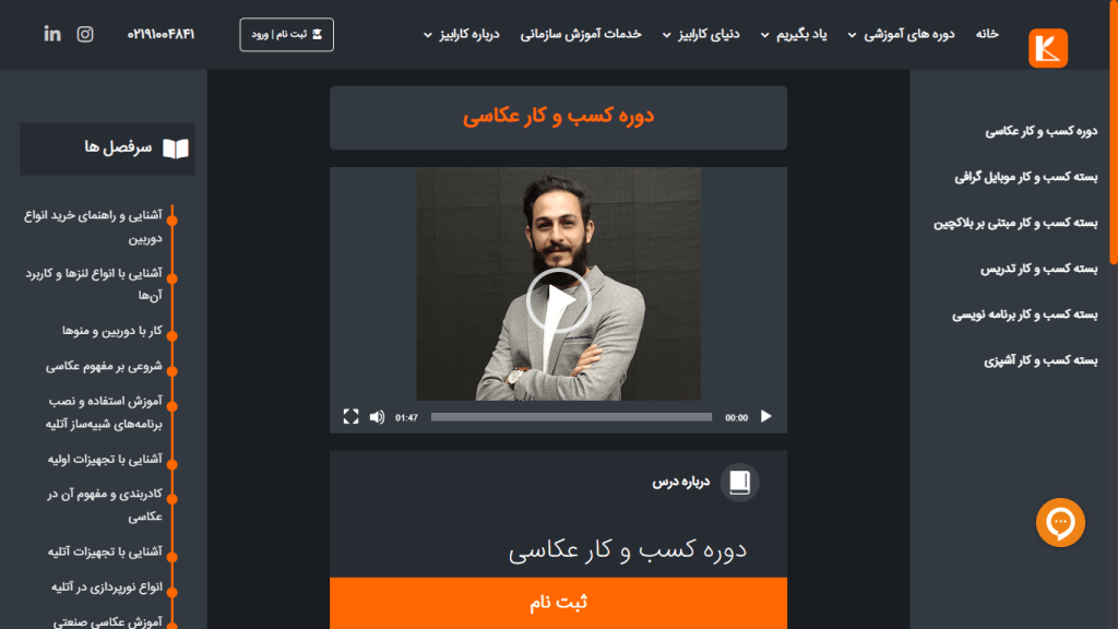 آموزش عکاسی کارابیز